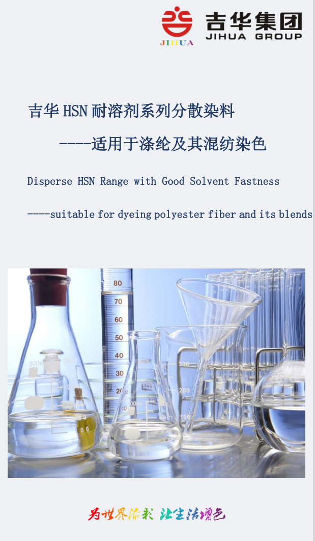 耐溶劑HSN係(xi)列